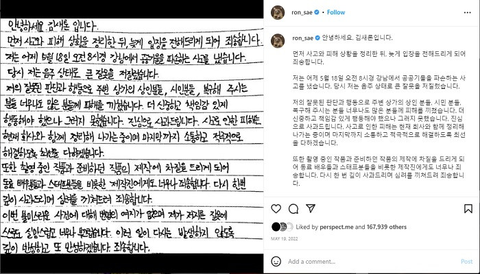 Kim Sae Ron unggah tulisan permintaan maaf. (instagram/@ron_sae)